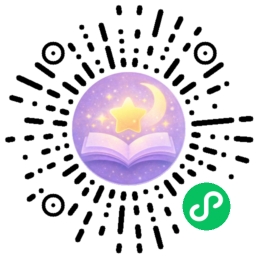 绘星绘语二维码